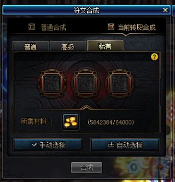 《DNF》符文合成价格表2