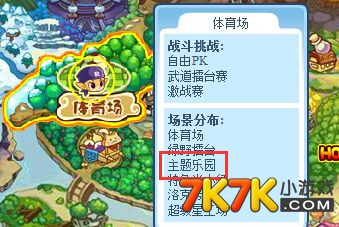 洛克王国主题乐园在哪里1