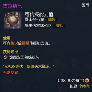 《剑灵》古拉精气属性一览1