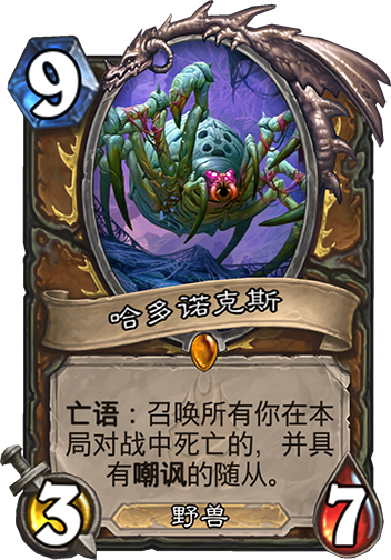 《炉石传说》狂奔怒吼点评3