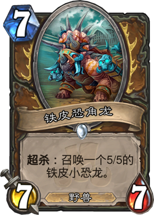 《炉石传说》狂奔怒吼点评5