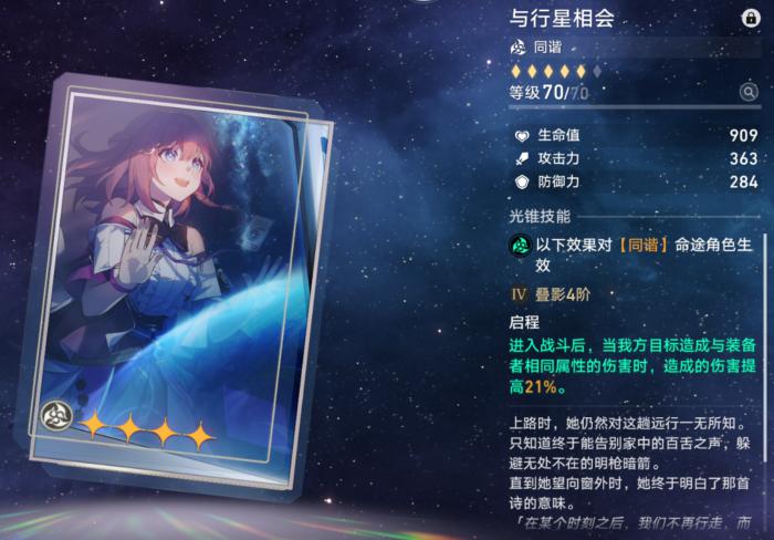 崩坏星穹铁道停云不同武器配队下的配装详解3