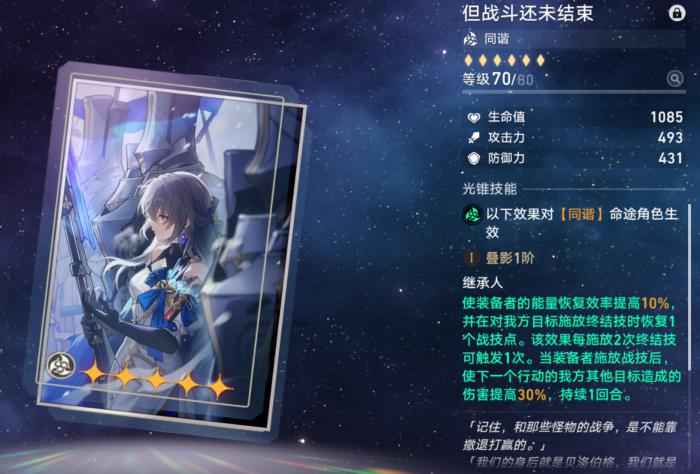 崩坏星穹铁道停云不同武器配队下的配装详解6