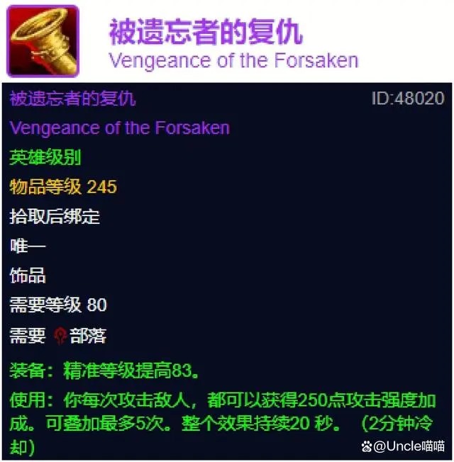 魔兽世界wlk被遗忘者的复仇属性效果一览1