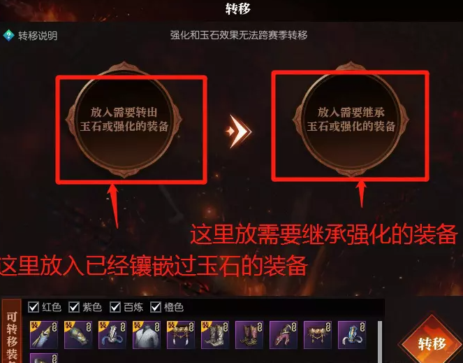 逆水寒镶嵌过玉石的装备一键转移玉石方法3