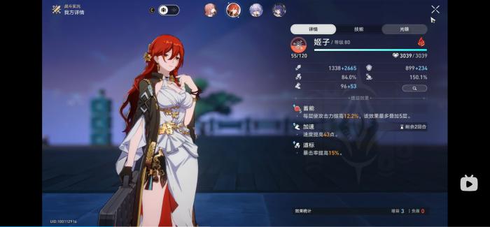 崩坏星穹铁道姬子核心机制分析3