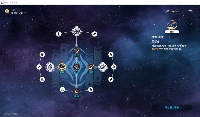 崩坏星穹铁道姬子核心机制分析6