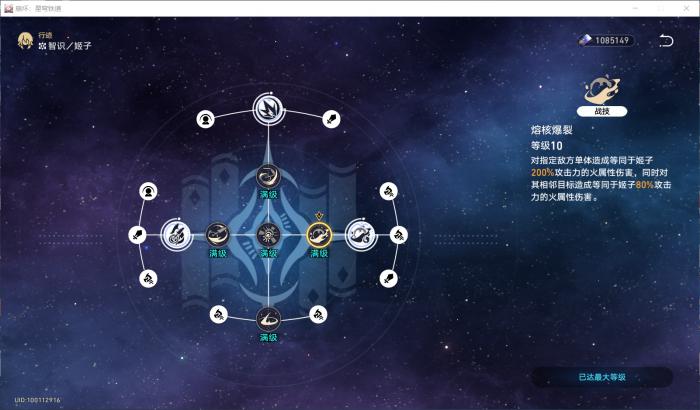 崩坏星穹铁道姬子核心机制分析7