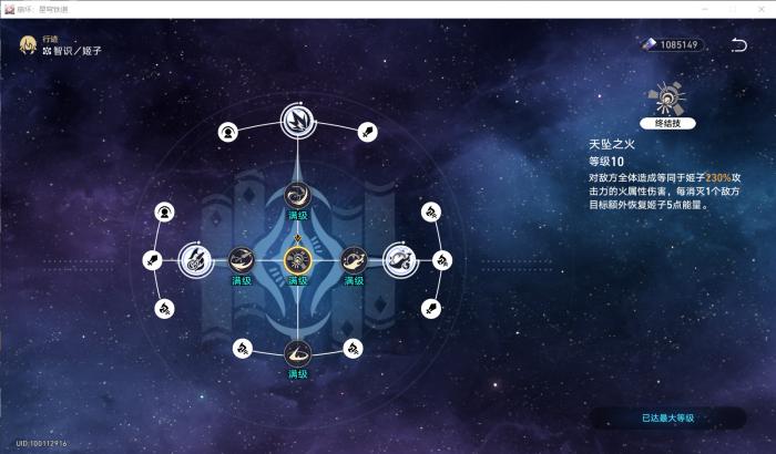 崩坏星穹铁道姬子核心机制分析8