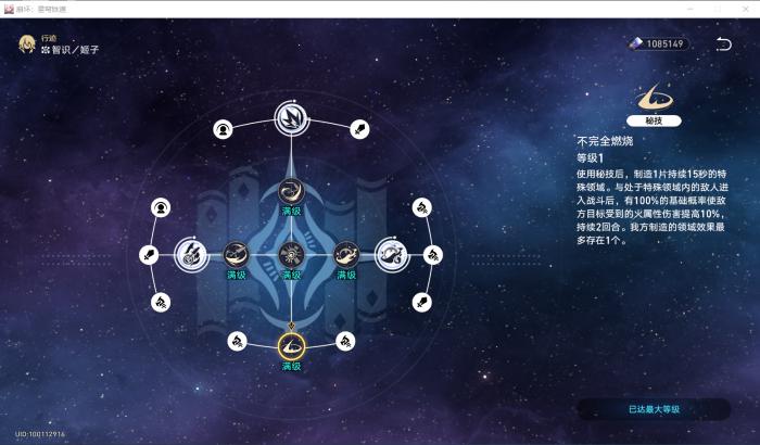 崩坏星穹铁道姬子核心机制分析10