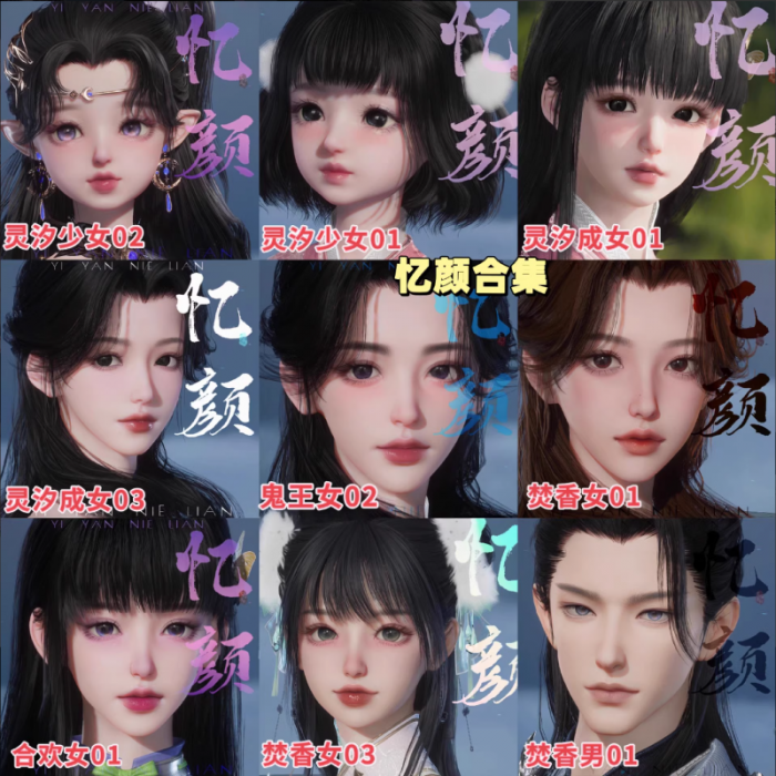 诛仙世界鬼王女忆颜仿妆捏脸数据2