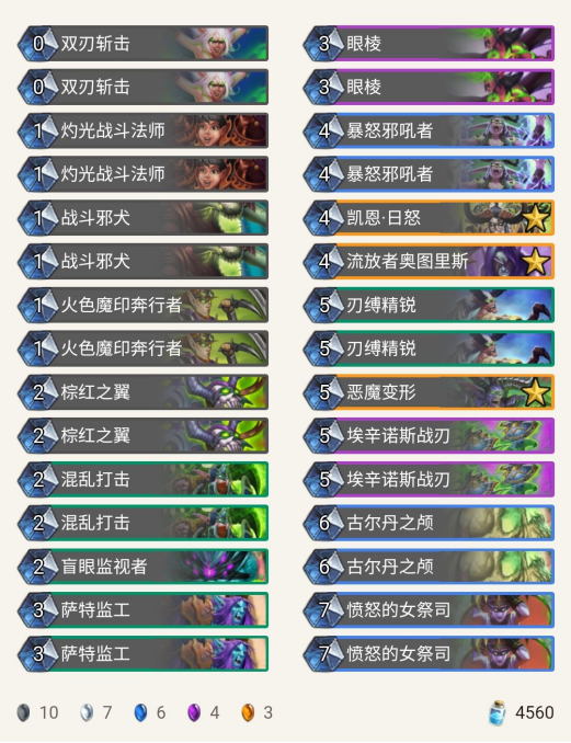 《炉石传说》外域的灰烬黄金战队赛中速瞎卡组构筑1