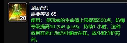 魔兽世界wlk熊德吃什么药剂1