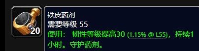 魔兽世界wlk熊德吃什么药剂3