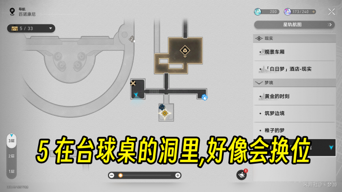 崩坏星穹铁道白日梦酒店梦境折纸小鸟收集攻略6