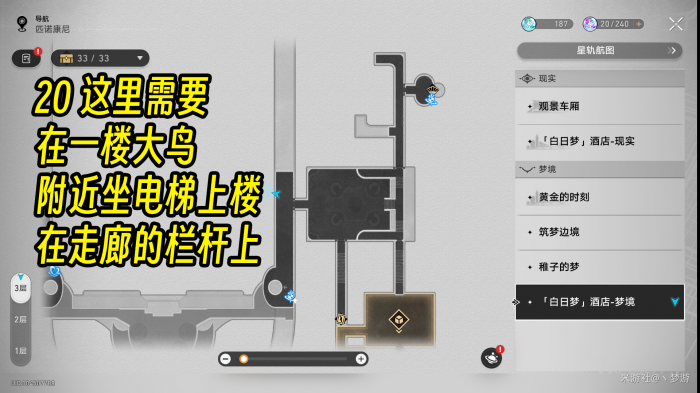 崩坏星穹铁道白日梦酒店梦境折纸小鸟收集攻略22