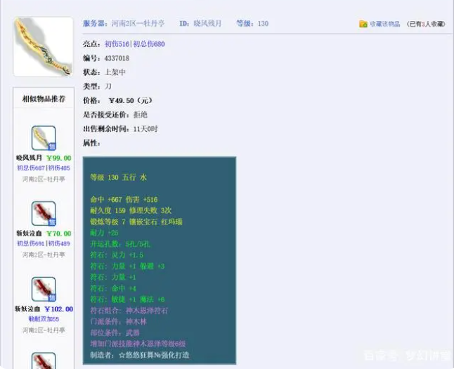 梦幻西游CBG装备选择攻略6