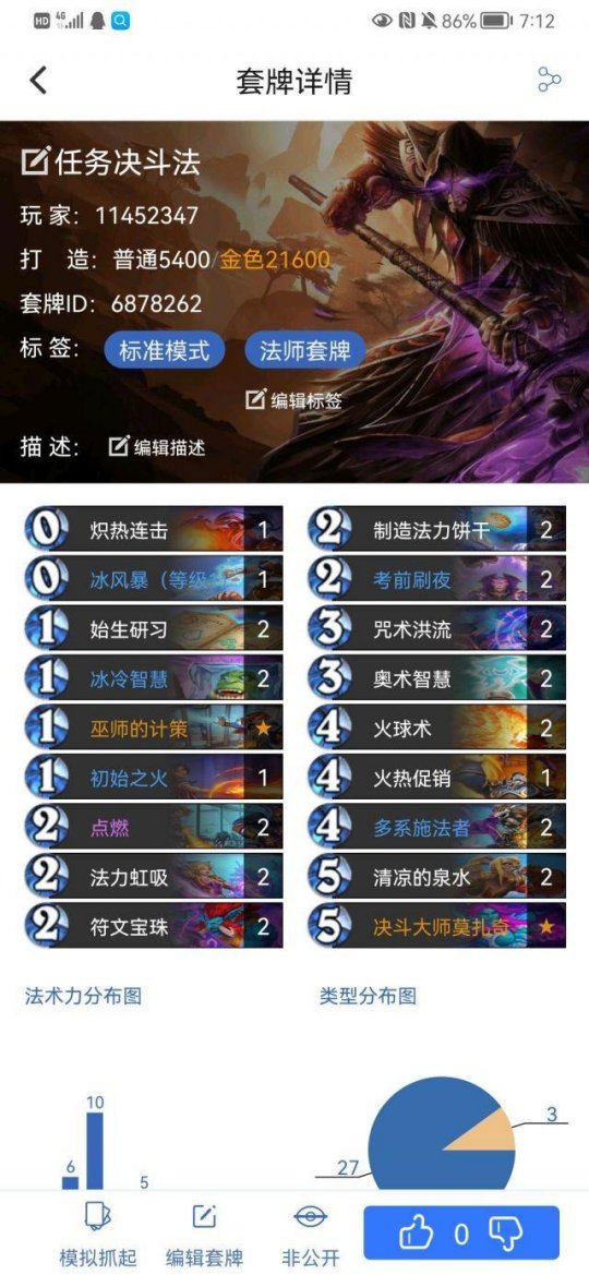 炉石传说任务决斗法攻略1