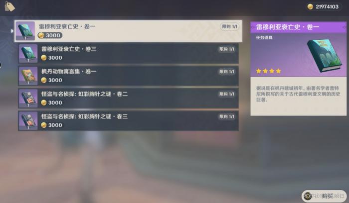 原神尘世巡游第四辑攻略5