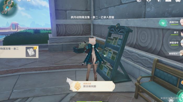 原神尘世巡游第四辑攻略19