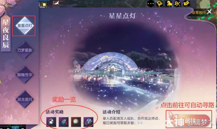 逆水寒星星点灯玩法攻略2