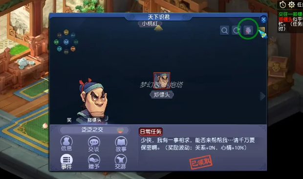 梦幻西游郑镖头任务攻略3