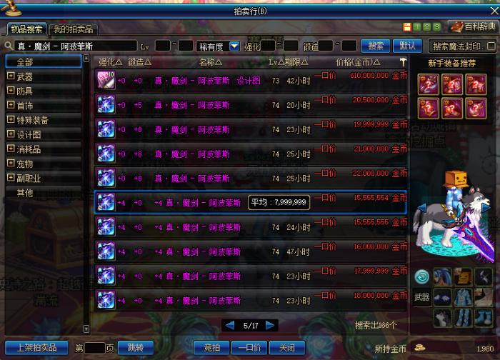 《DNF》幻化系统来袭3