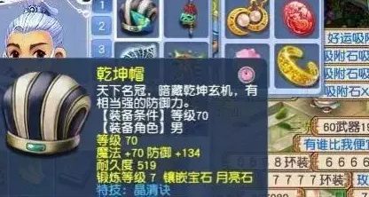 梦幻西游法系头盔的宝石解析4