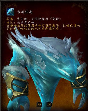 《魔兽世界》英雄达萨罗之战吉安娜测试6