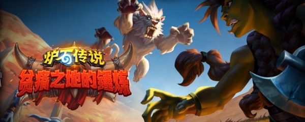 《炉石传说》贫瘠之地萨满标准高胜率卡组1