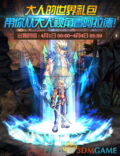 《DNF》神奇的稀有装扮袖珍罐开天空套几率分析1