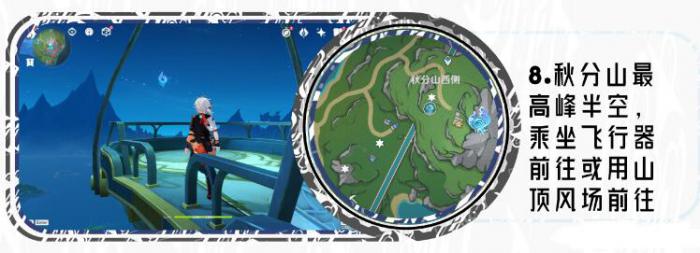 原神白露区水神瞳收集路线9