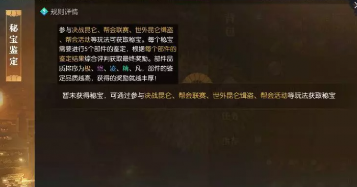 逆水寒秘宝鉴定玩法介绍7