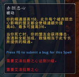 《魔兽世界》永恒王宫牧师掉落特质介绍9