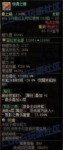 DNF重泉版本传世重剑属性一览3