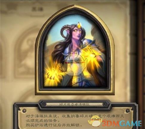 《炉石传说》贫瘠之地的锤炼新皮肤一览7