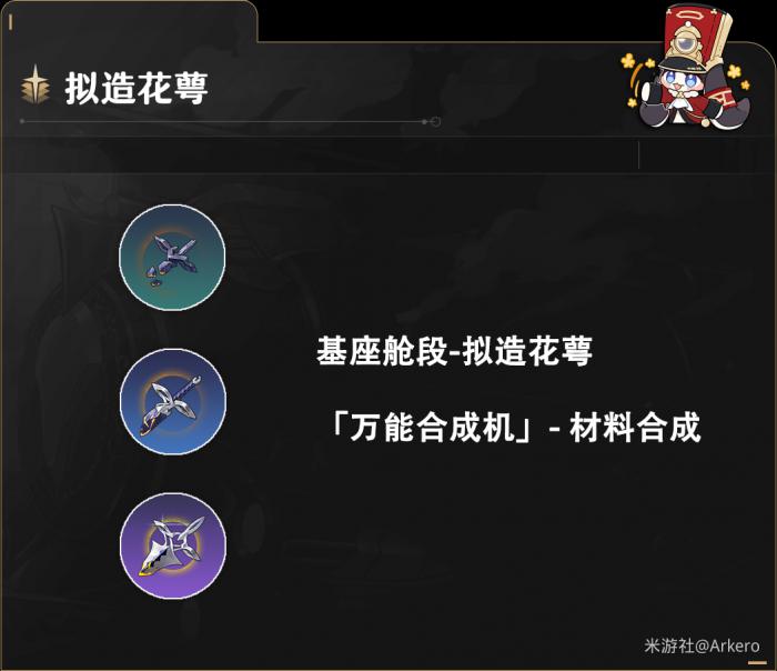 崩坏星穹铁道克拉拉养成材料一览5