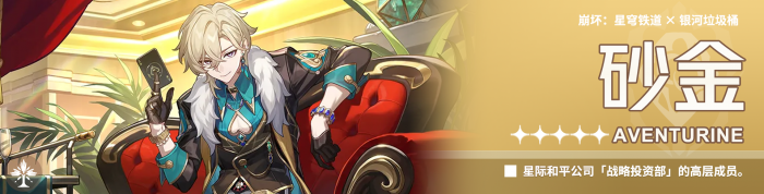 崩坏星穹铁道知更鸟配队推荐4