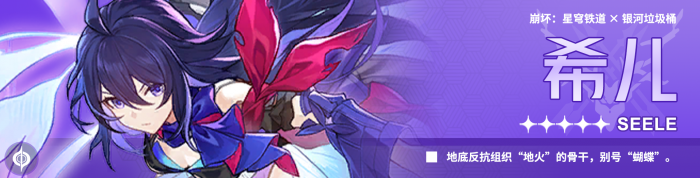 崩坏星穹铁道知更鸟配队推荐8