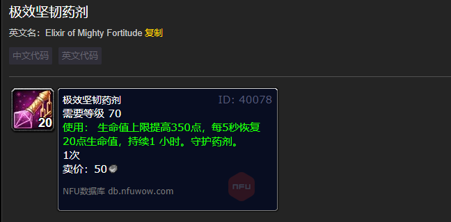 魔兽世界极效坚韧药剂怎么做1