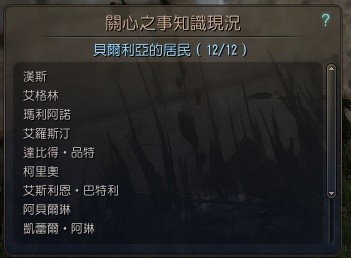 《黑色沙漠》亲密度介绍3