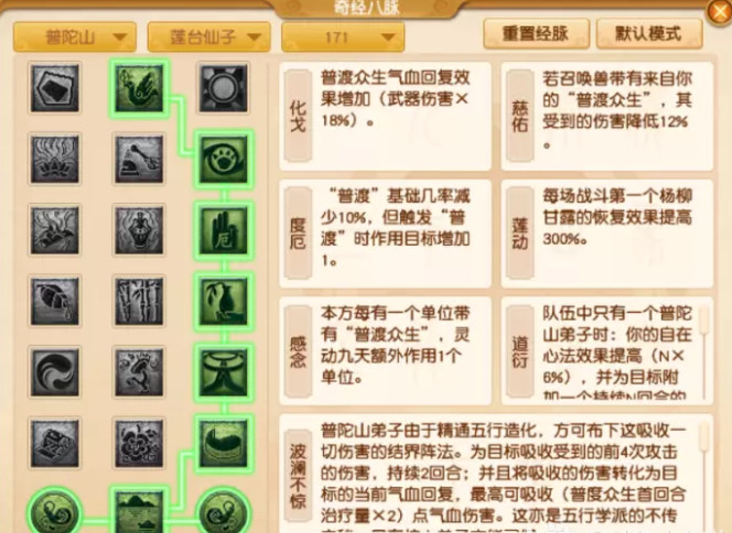 梦幻西游普陀山莲台仙子流派攻略2