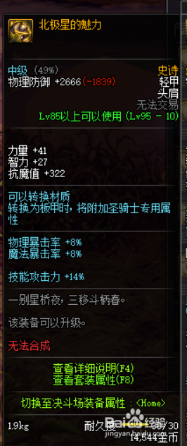 《DNF》暗刃哈林史诗套搭配3