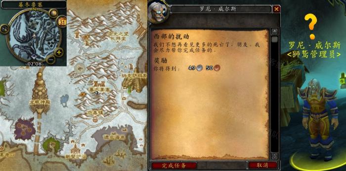 魔兽世界西部的扰动任务怎么做2