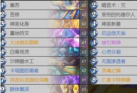 《炉石传说》外域的灰烬标准复活牧卡组推荐2