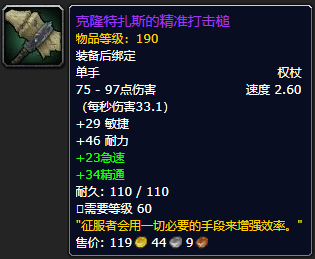 《魔兽世界》克隆特扎斯的精准打击槌怎么获得1