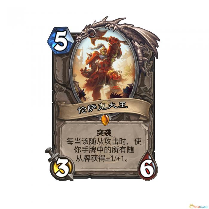 《炉石传说》伦萨克大王卡牌图鉴1