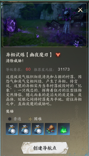 诛仙世界异相试炼幽夜魔刃在哪2