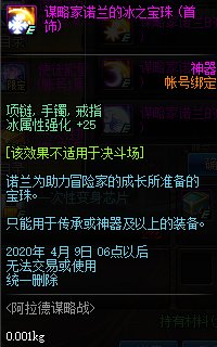 《DNF》谋略家诺兰的冰之宝珠介绍1