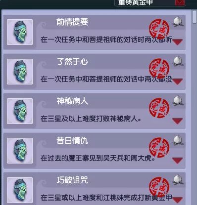 梦幻西游重铸黄金甲成就攻略2